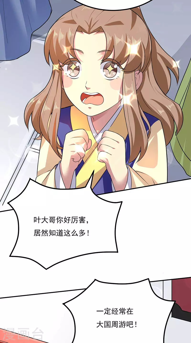 第133话 东齐国 第18页