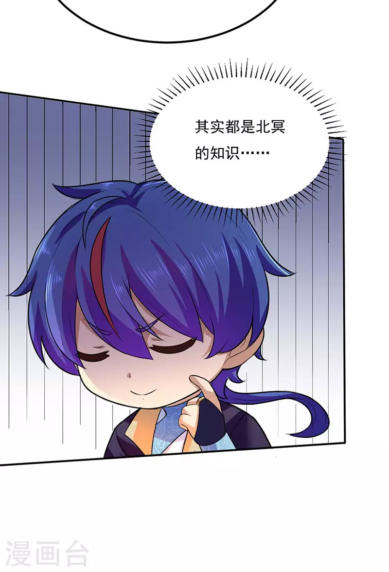 第133话 东齐国 第20页