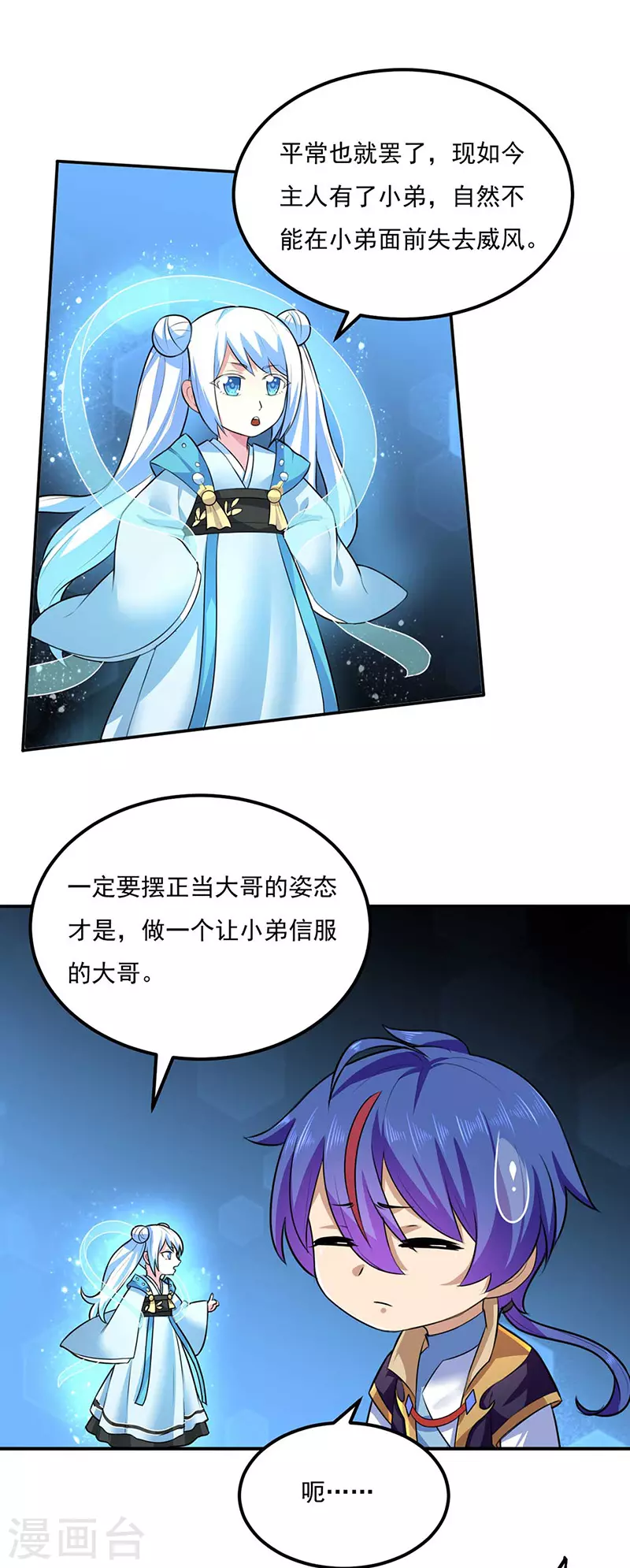 第133话 东齐国 第21页