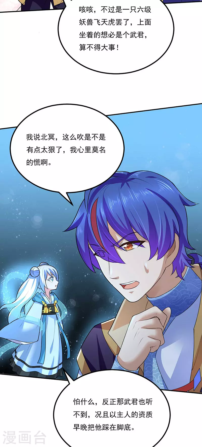 第133话 东齐国 第26页