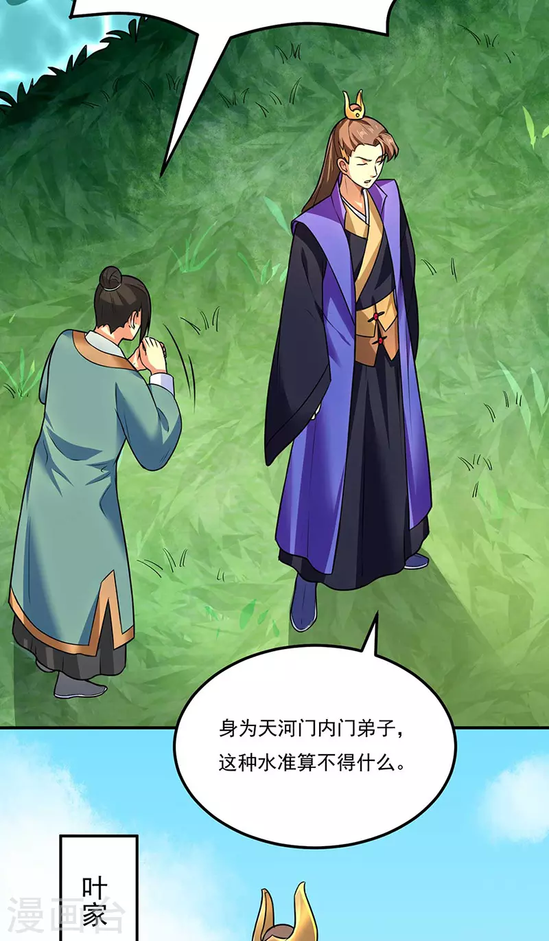 第133话 东齐国 第37页