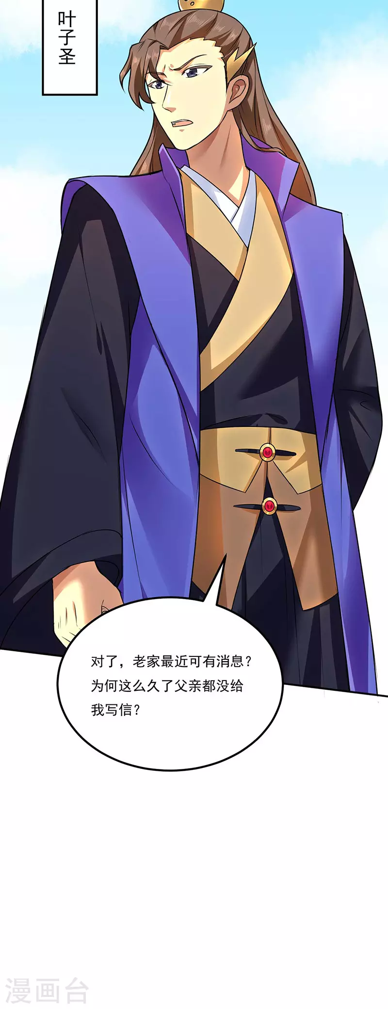 第133话 东齐国 第38页