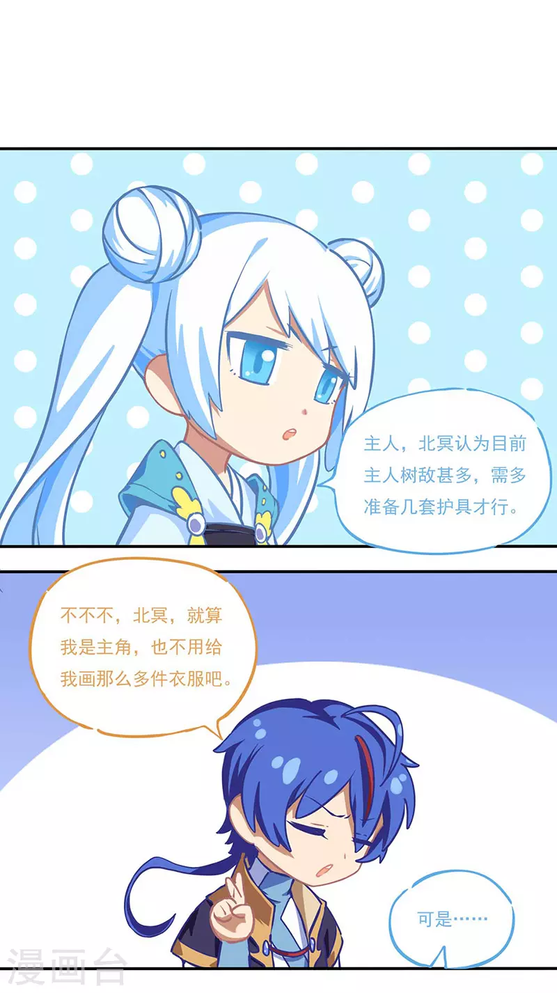第133话 东齐国 第39页