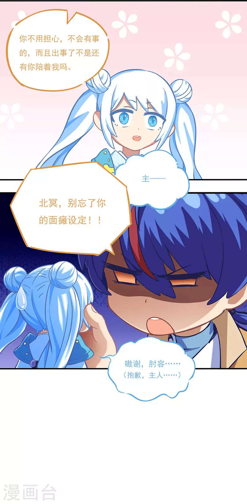 第133话 东齐国 第40页