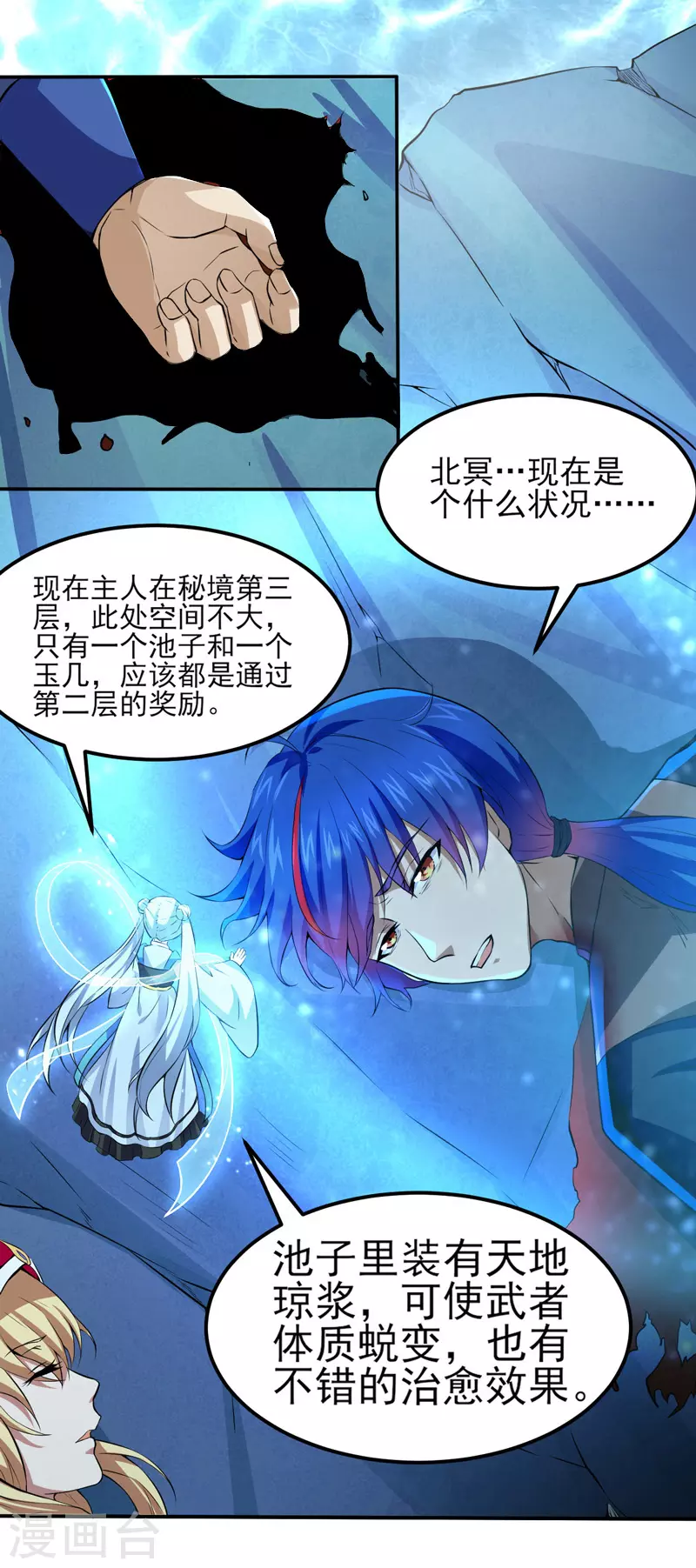第123话 别看这边啦！ 第3页