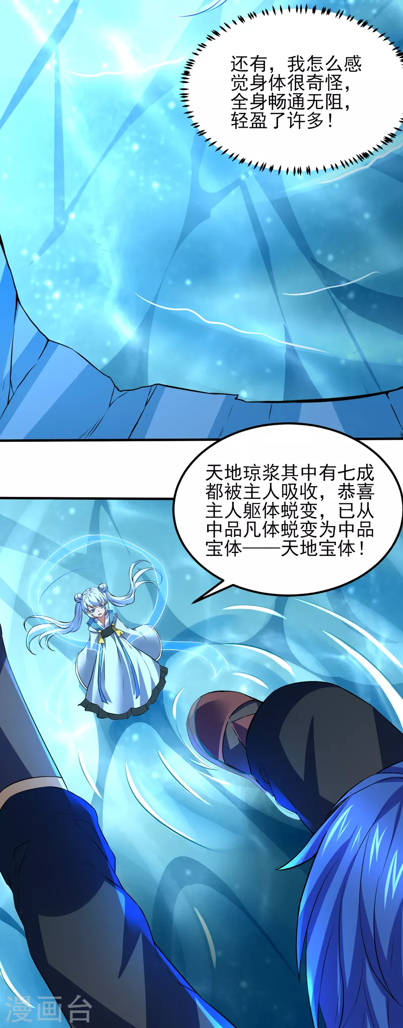 第123话 别看这边啦！ 第12页