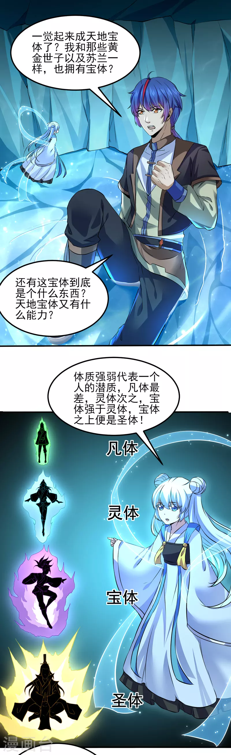 第123话 别看这边啦！ 第13页