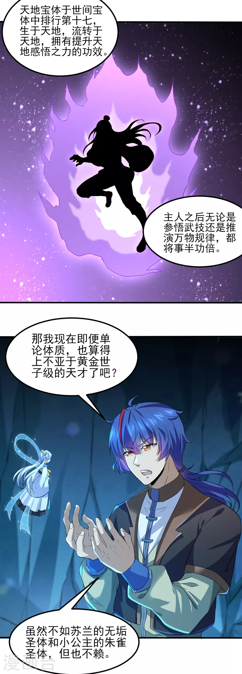 第123话 别看这边啦！ 第14页