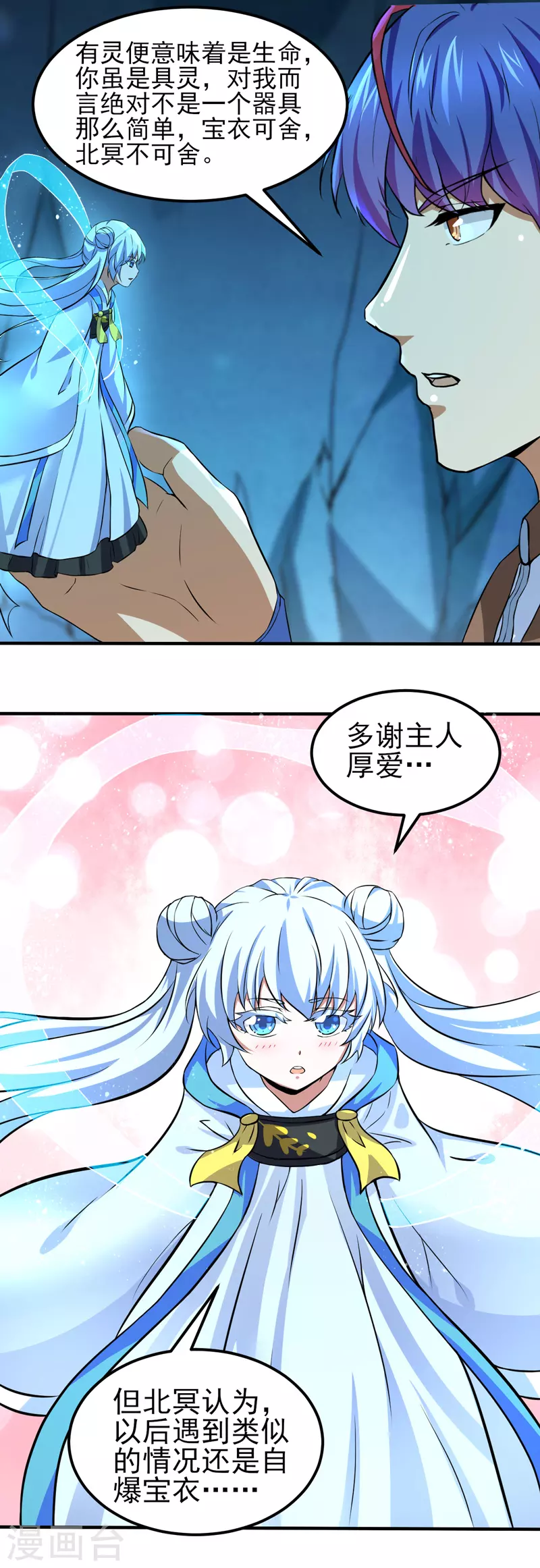 第123话 别看这边啦！ 第16页