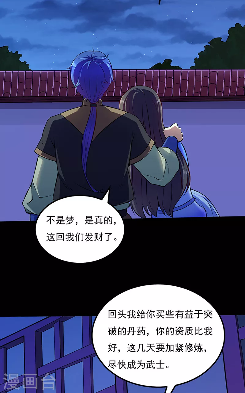 第126话 皇室巨变 第3页