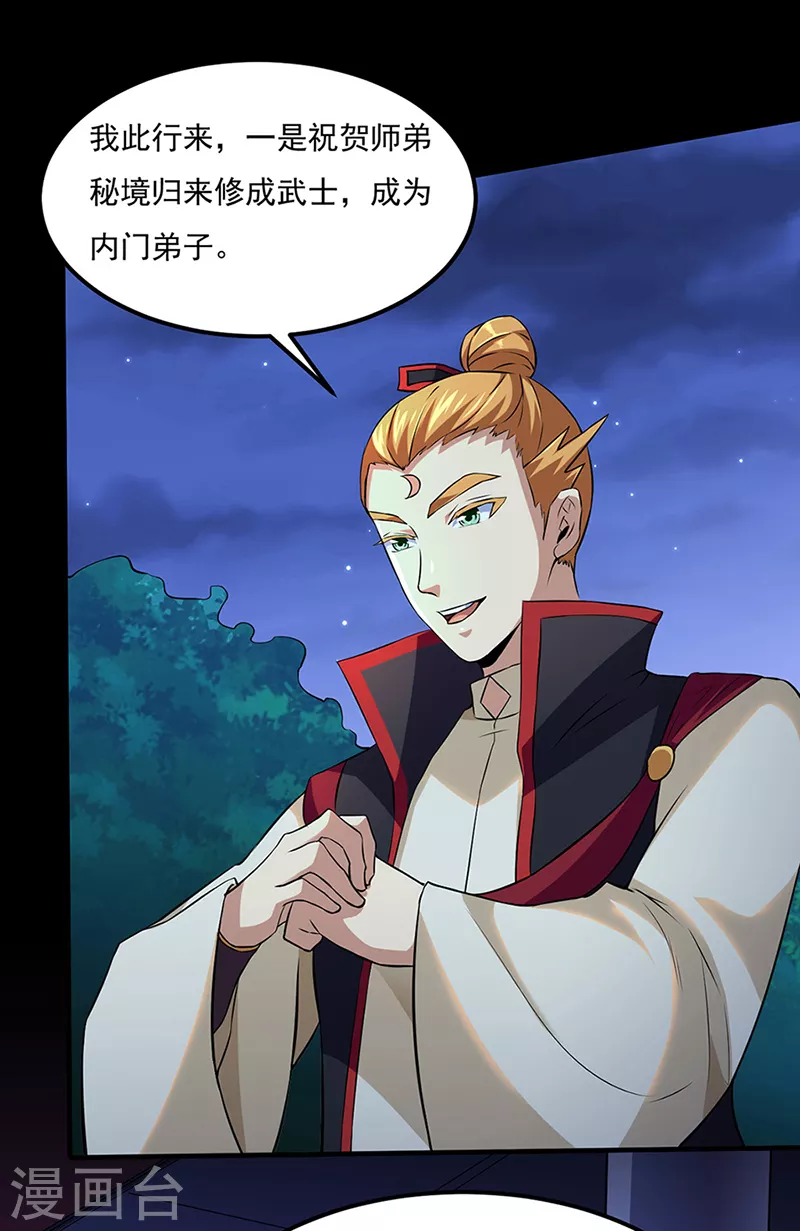 第126话 皇室巨变 第12页