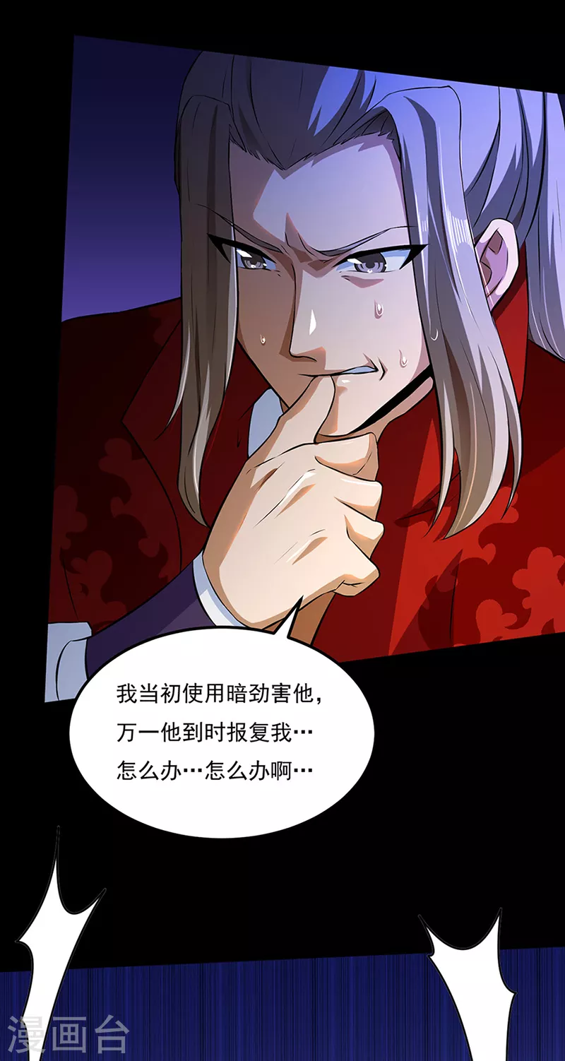 第126话 皇室巨变 第19页