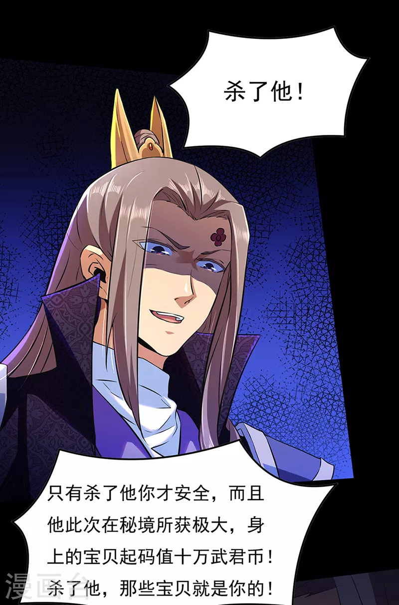 第126话 皇室巨变 第24页