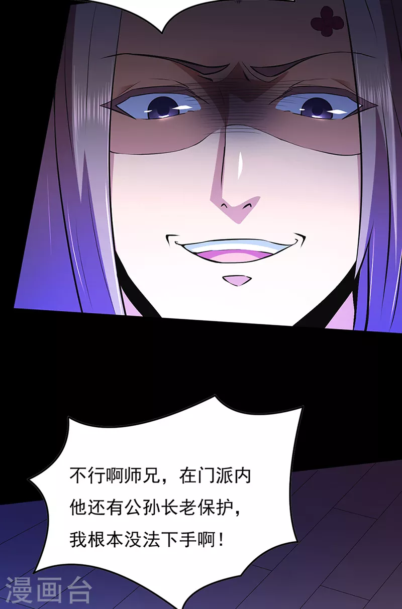 第126话 皇室巨变 第25页