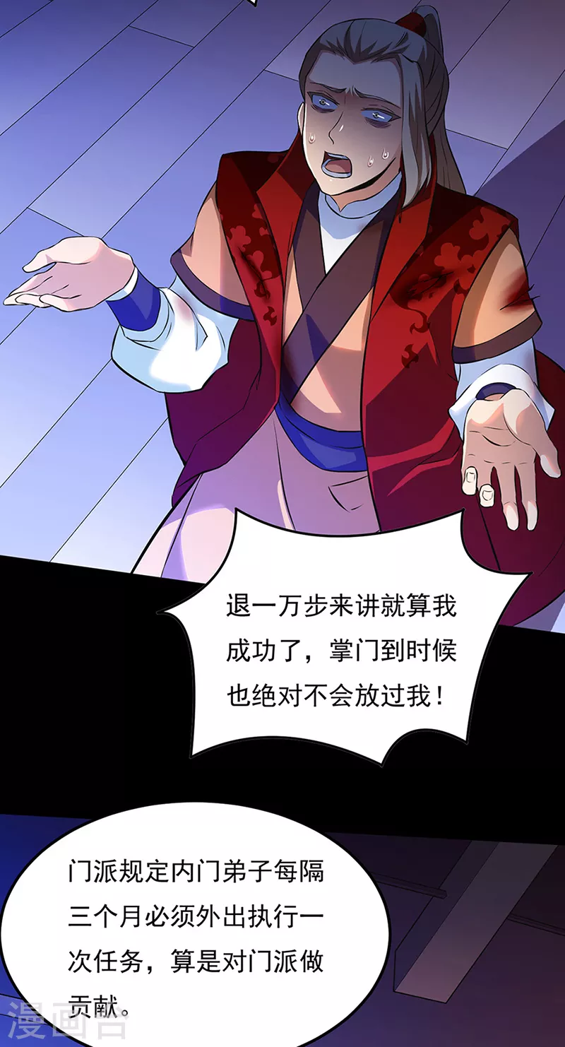 第126话 皇室巨变 第26页