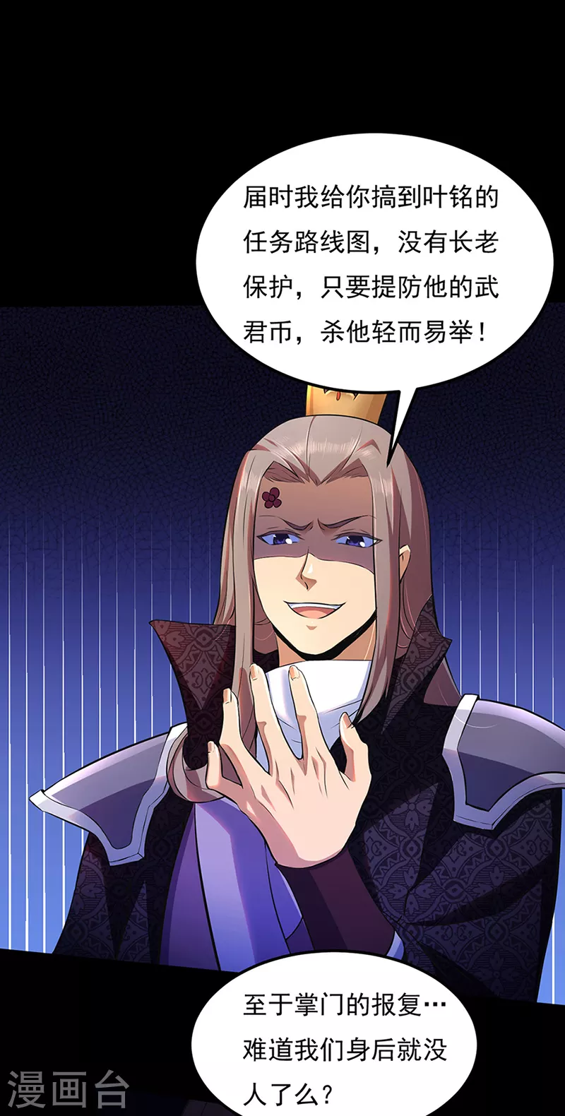 第126话 皇室巨变 第28页