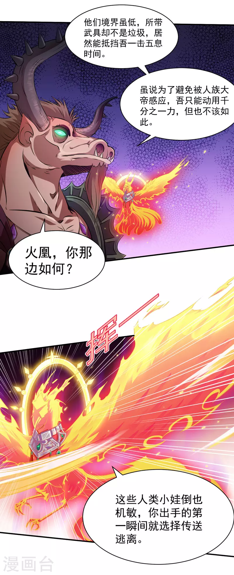 第122话 底牌尽出 第18页