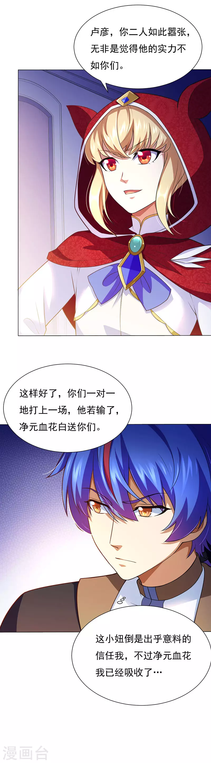第115话 三招1 第2页