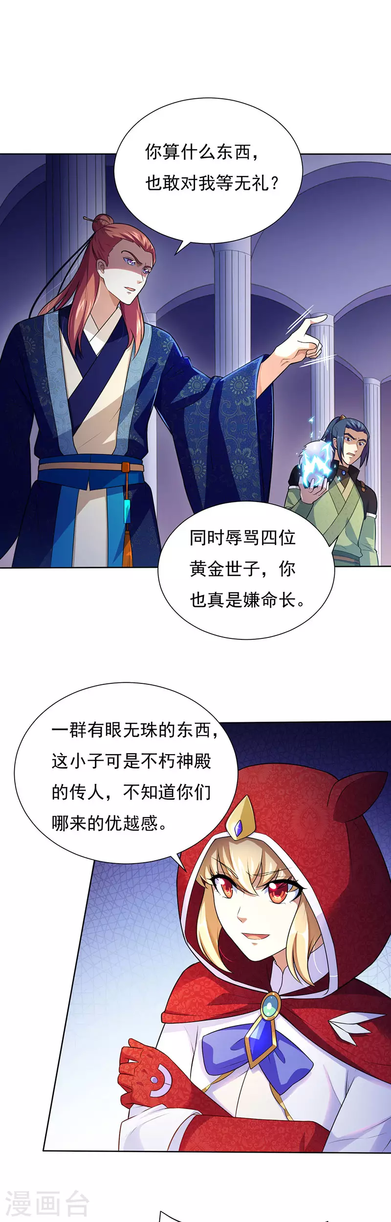 第115话 三招1 第8页