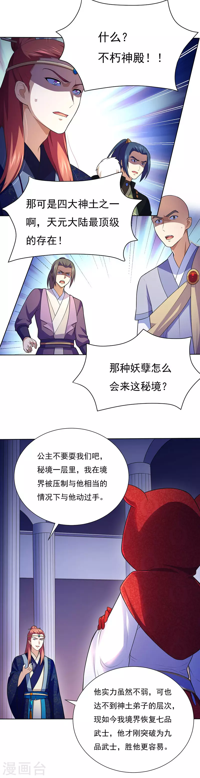 第115话 三招1 第9页
