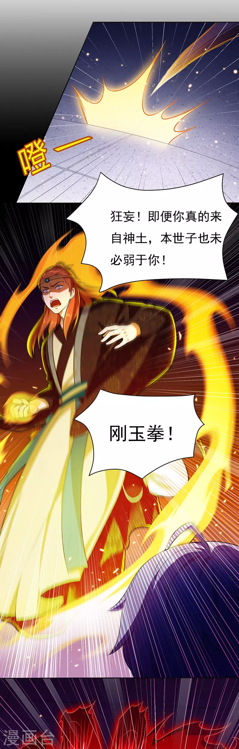 第115话 三招1 第12页