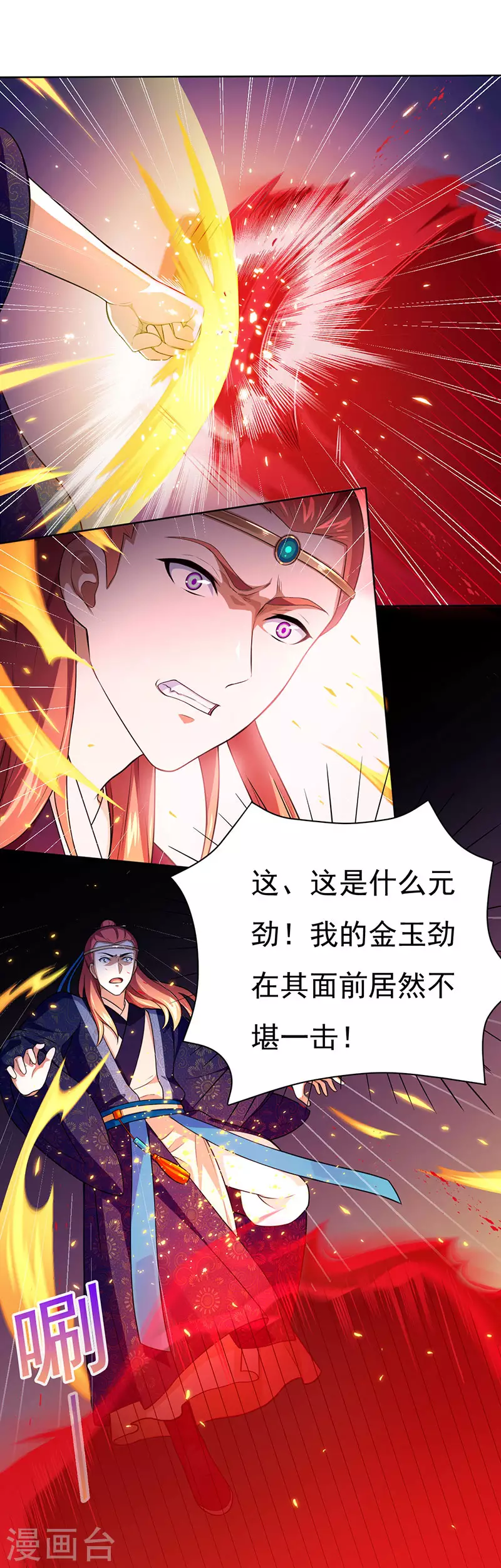 第116话 在下叶无敌！ 第1页