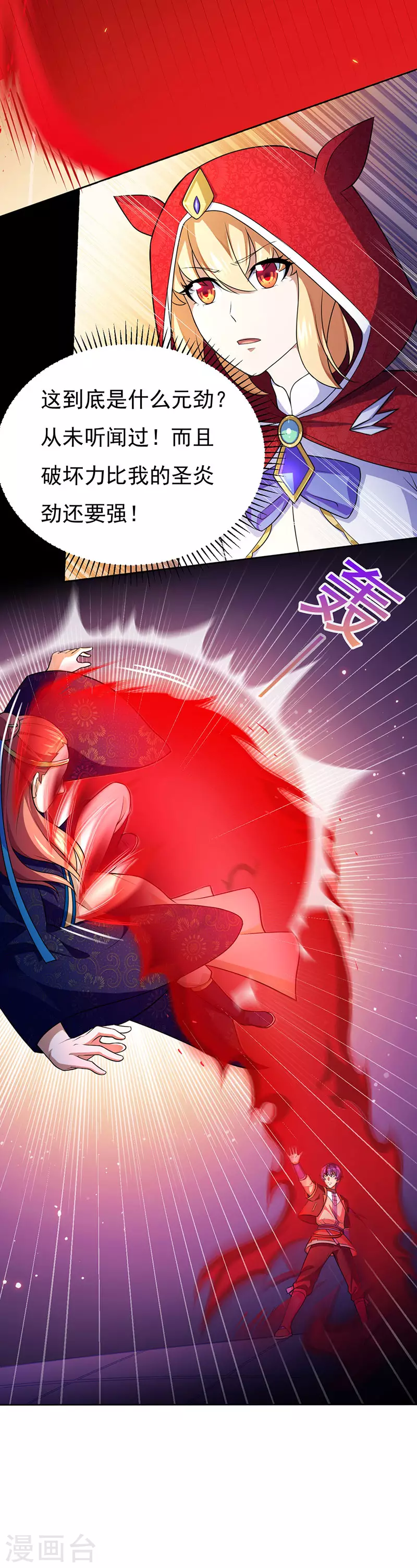 第116话 在下叶无敌！ 第2页