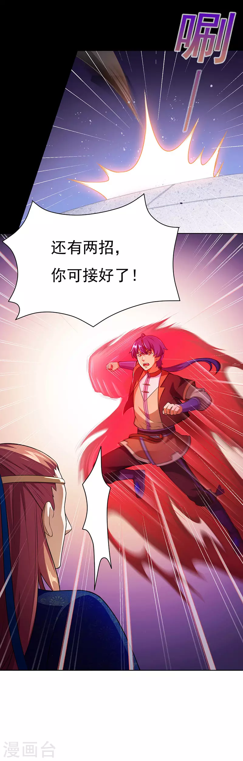 第116话 在下叶无敌！ 第4页