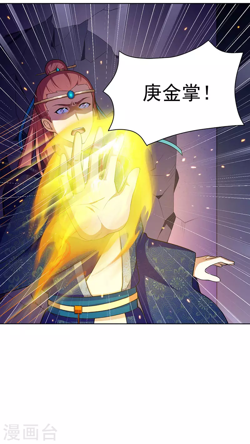第116话 在下叶无敌！ 第5页