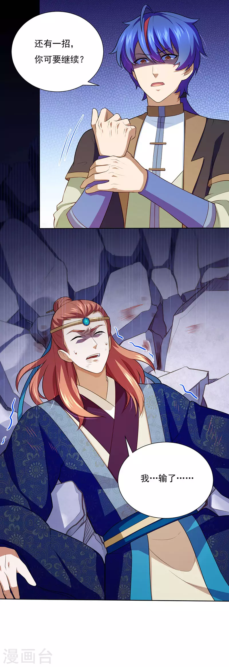第116话 在下叶无敌！ 第10页