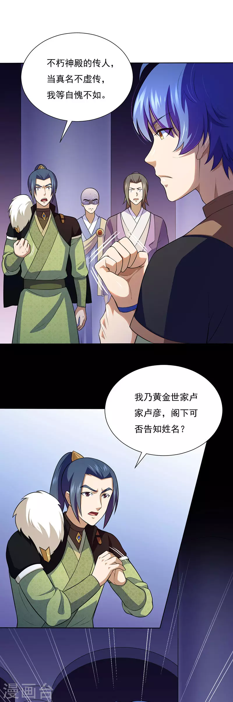 第116话 在下叶无敌！ 第11页