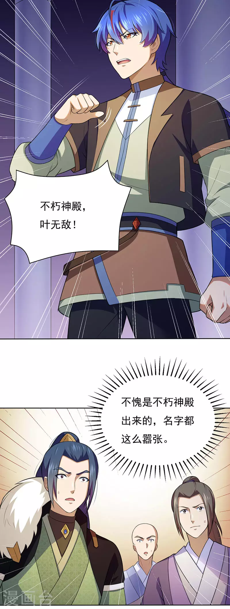 第116话 在下叶无敌！ 第12页