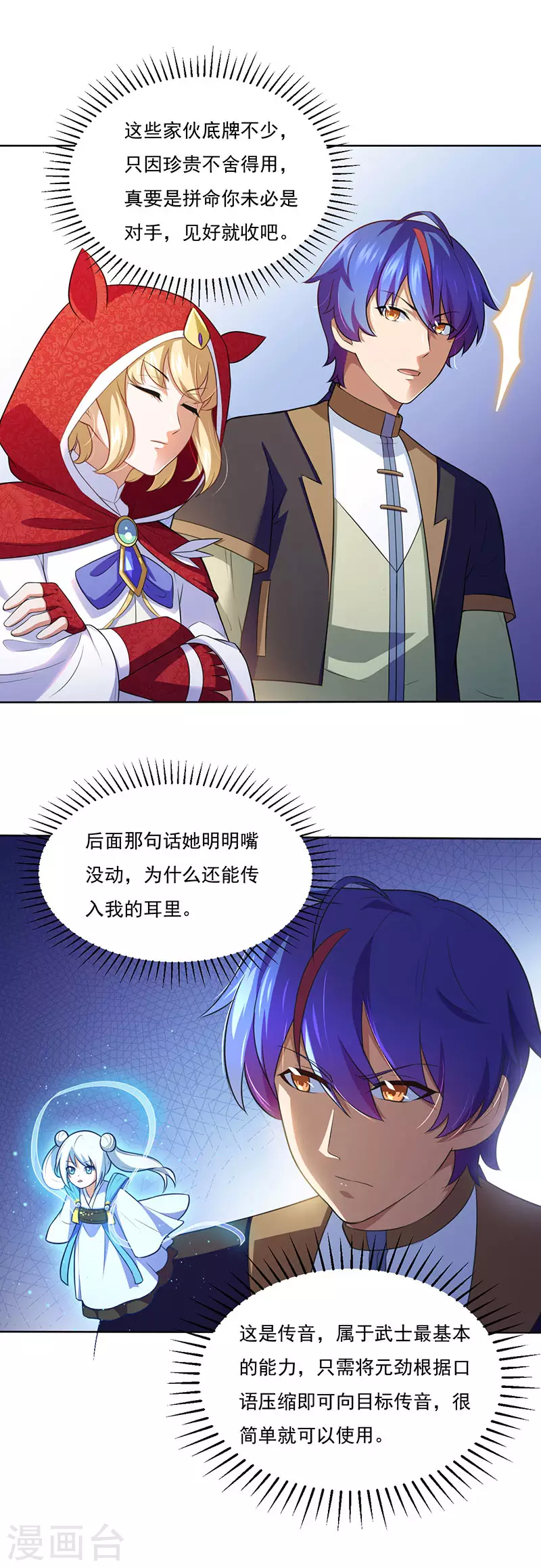 第116话 在下叶无敌！ 第14页