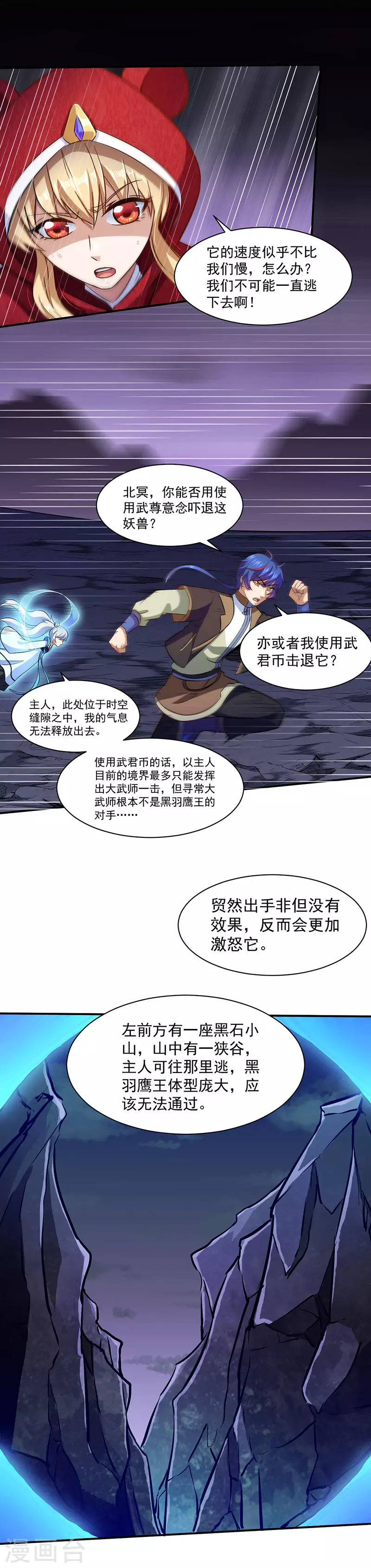 第119话 朱雀印！ 第4页