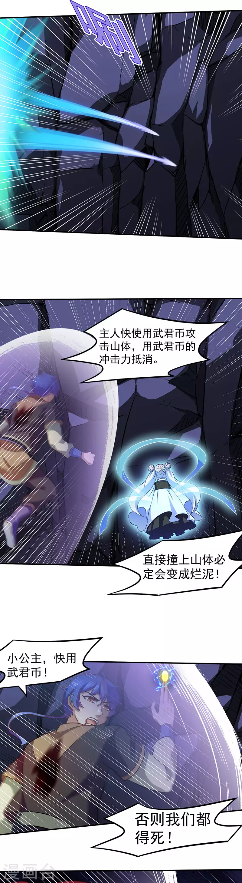 第119话 朱雀印！ 第8页