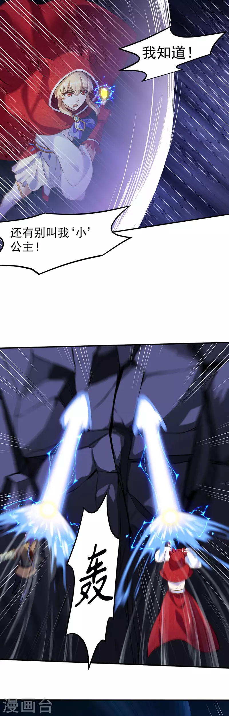 第119话 朱雀印！ 第9页
