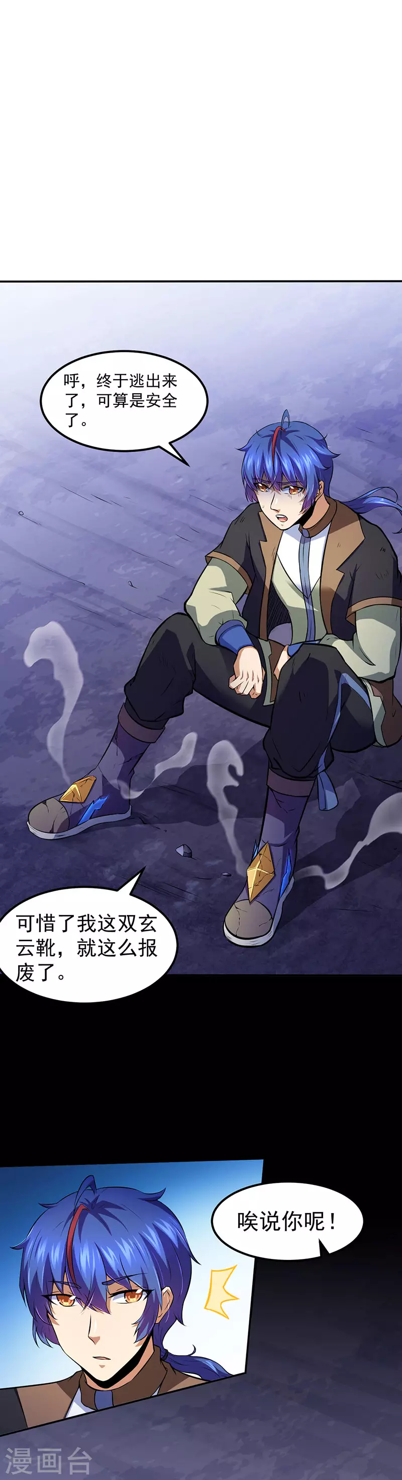 第120话 穷得就剩钱了！ 第3页