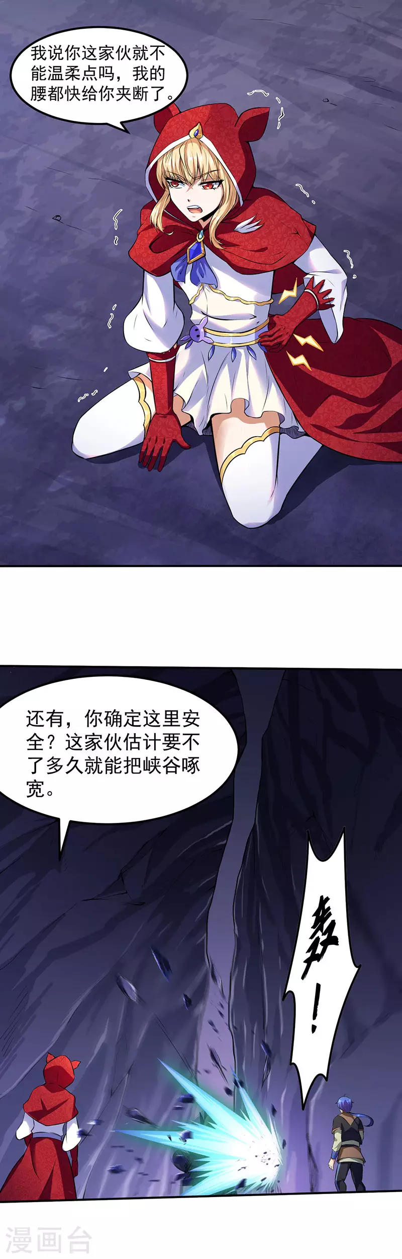 第120话 穷得就剩钱了！ 第4页