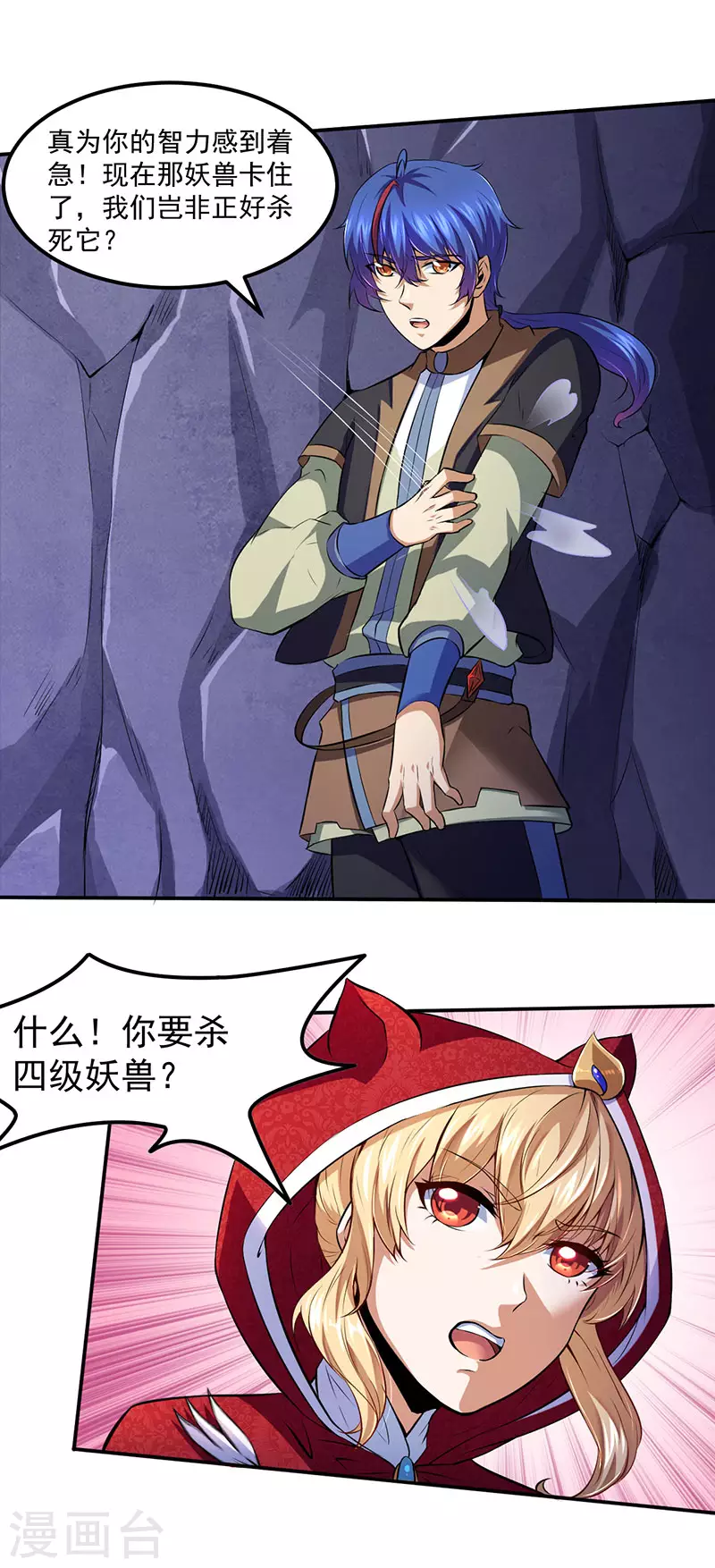 第120话 穷得就剩钱了！ 第5页