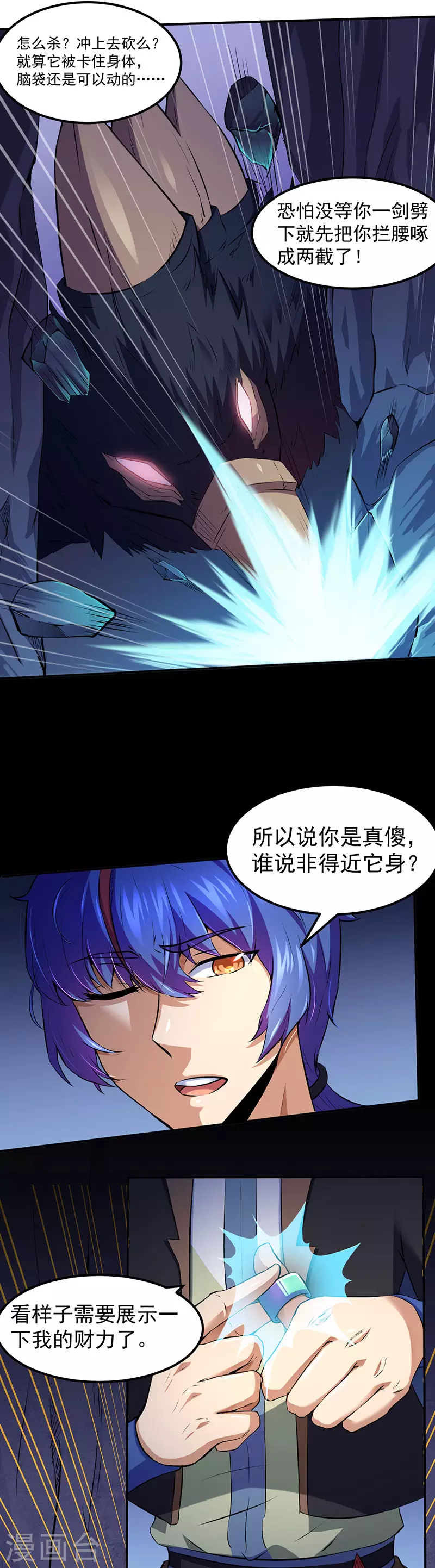 第120话 穷得就剩钱了！ 第6页