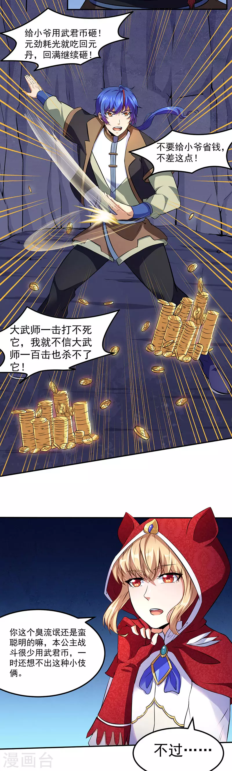 第120话 穷得就剩钱了！ 第7页