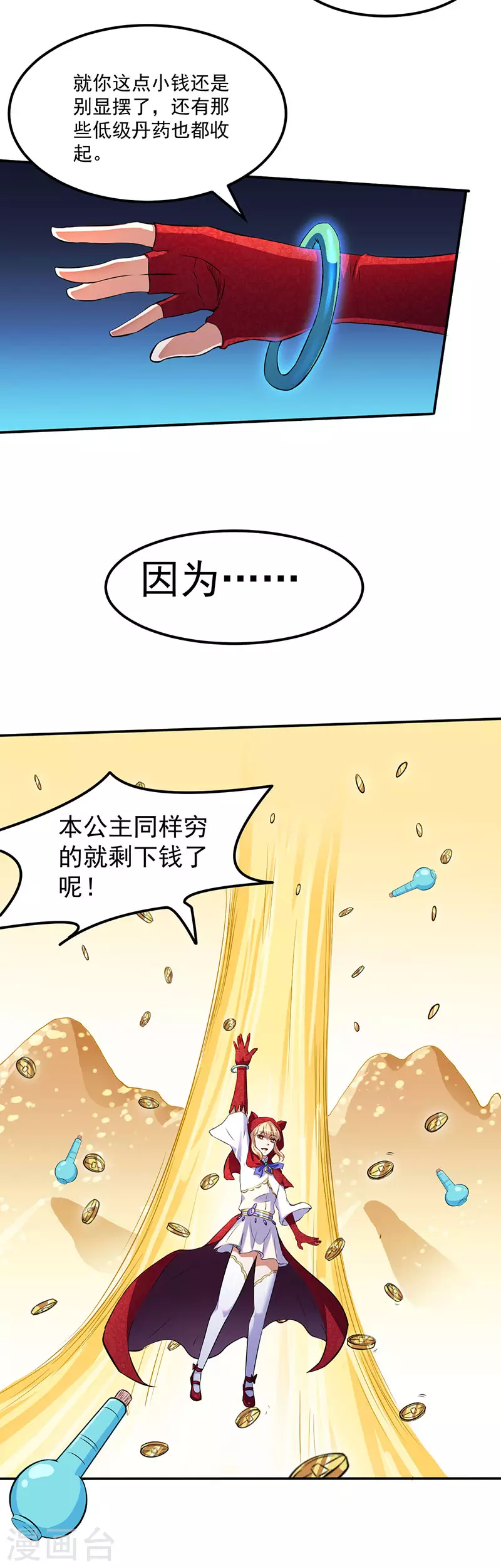 第120话 穷得就剩钱了！ 第8页