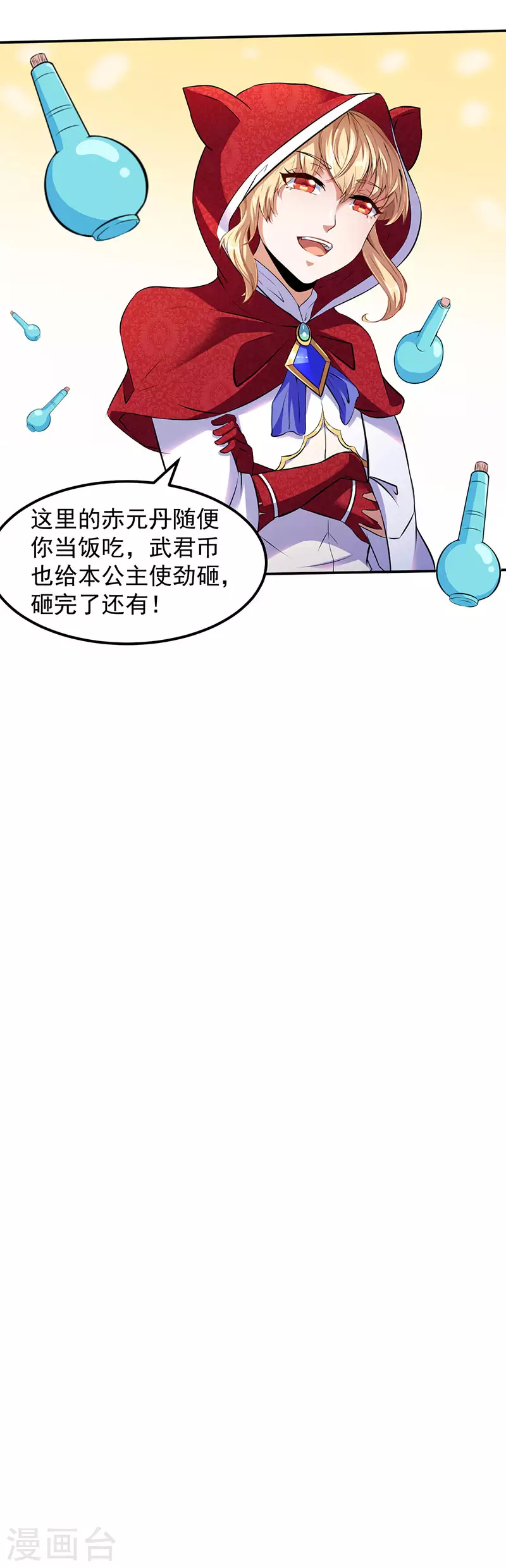 第120话 穷得就剩钱了！ 第9页