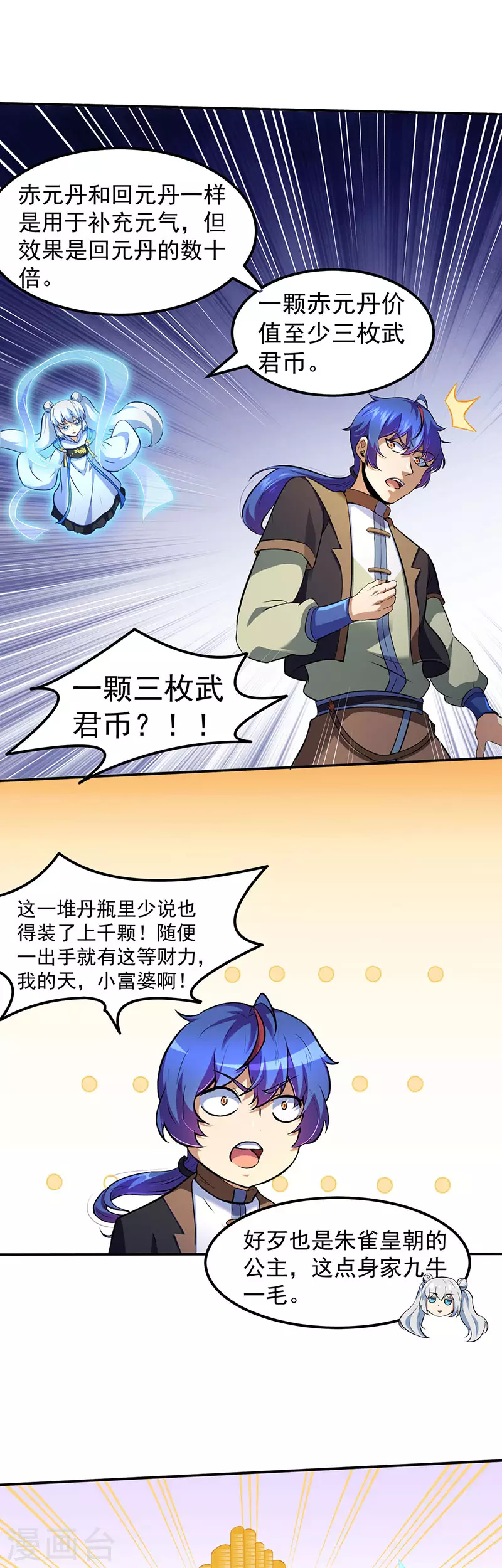 第120话 穷得就剩钱了！ 第10页
