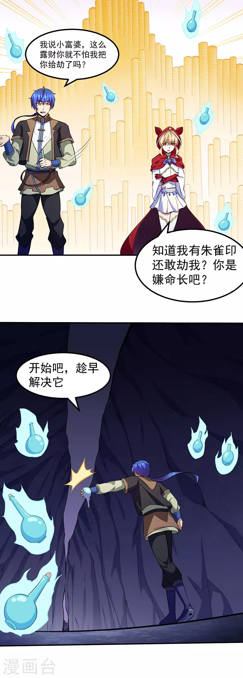 第120话 穷得就剩钱了！ 第11页