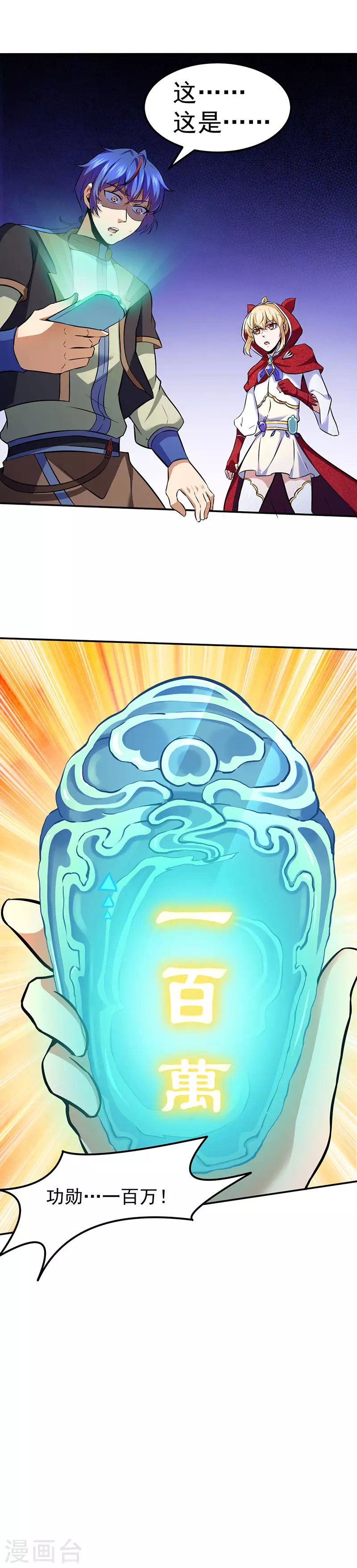 第120话 穷得就剩钱了！ 第21页
