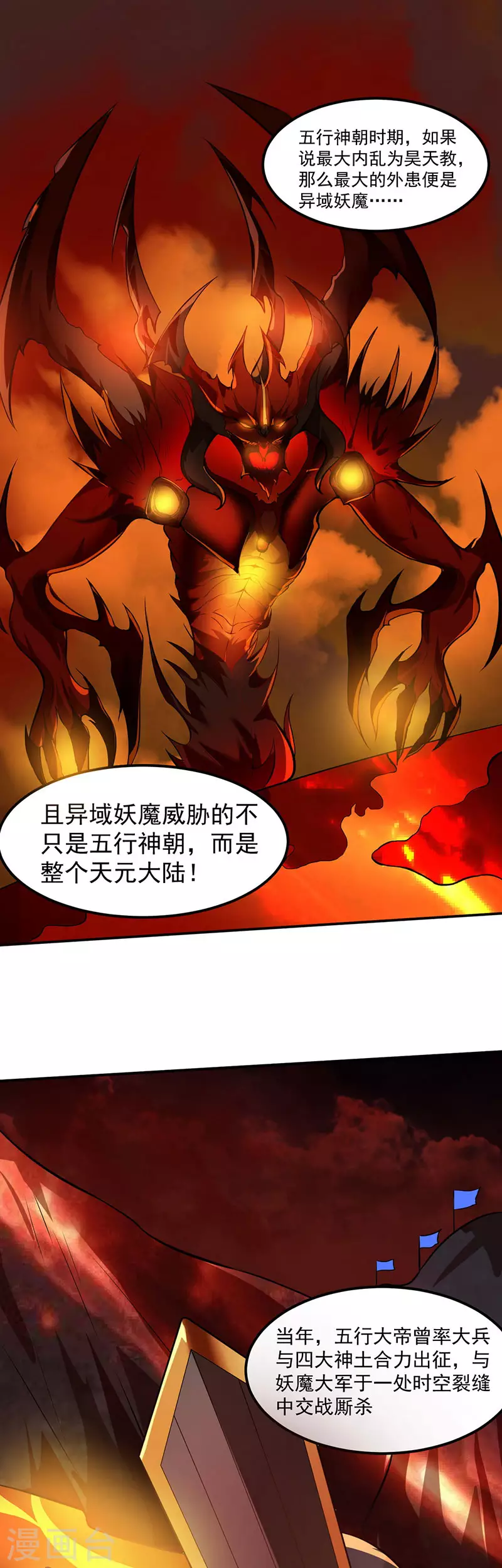 第117话 龙甲巨剑 第1页