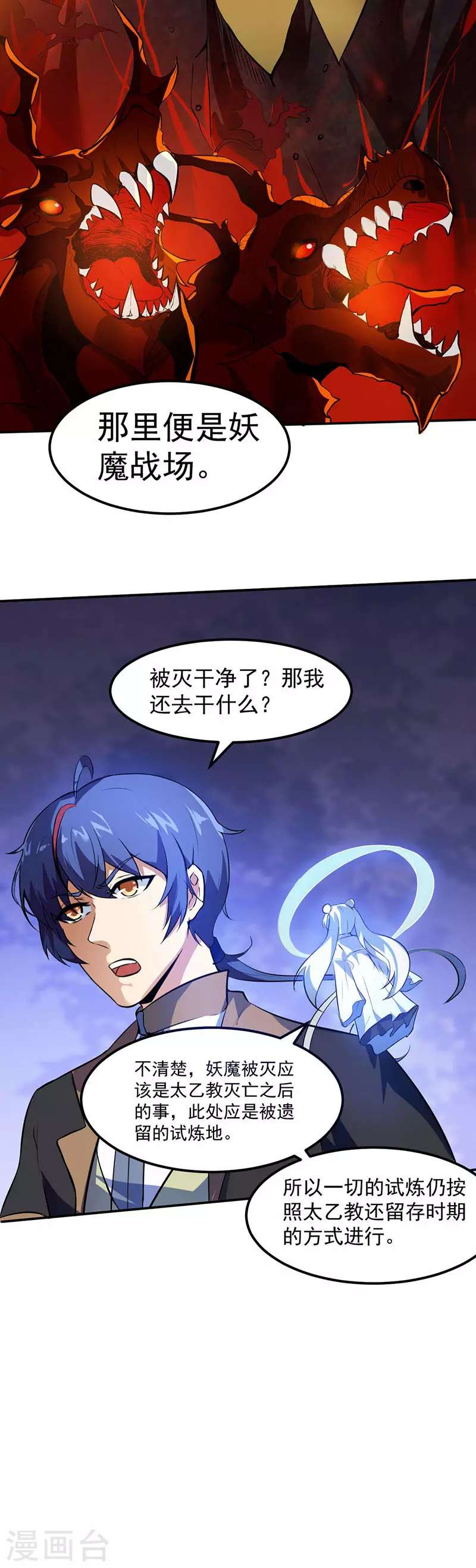第117话 龙甲巨剑 第3页