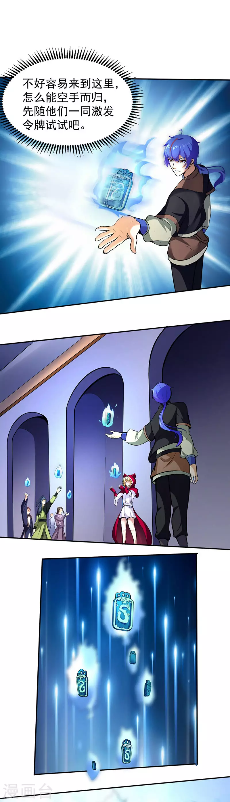 第117话 龙甲巨剑 第4页