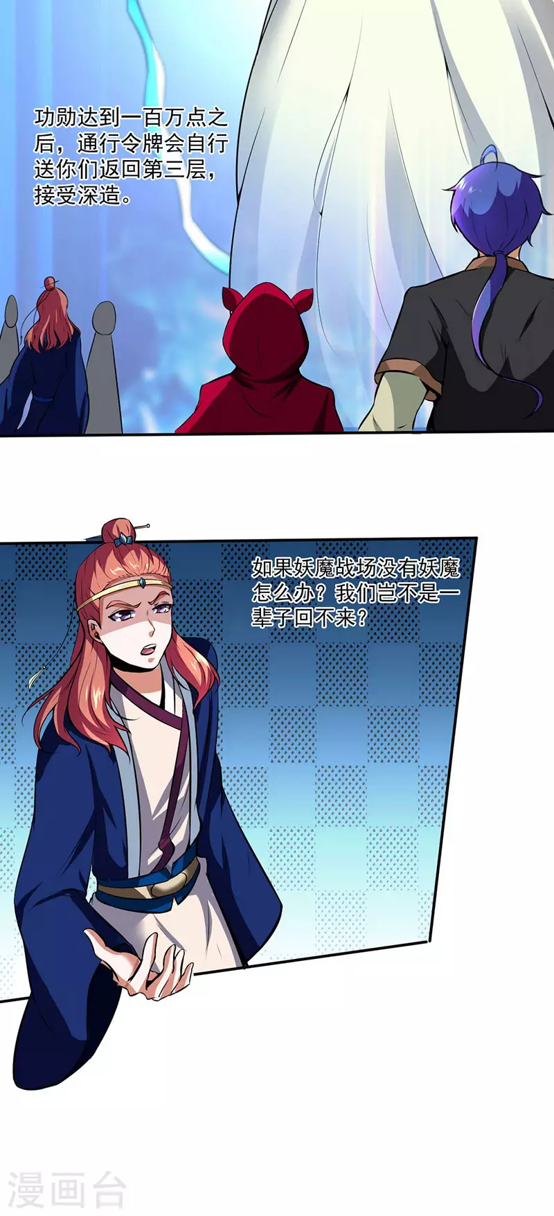 第117话 龙甲巨剑 第6页